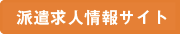 ナイス！介護の派遣求人情報サイト